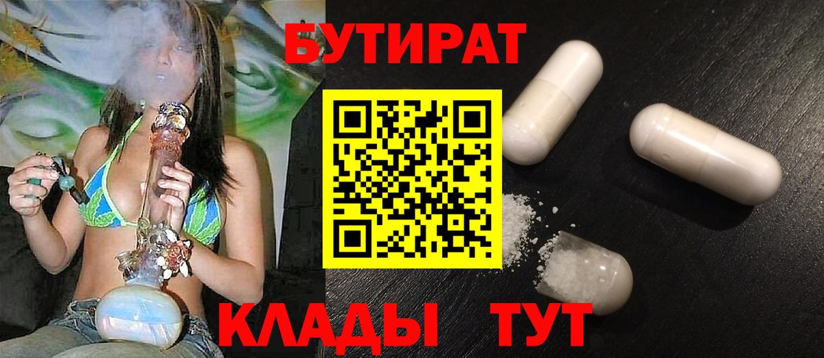 Бутират оксана  Вход с VPN  БУТИРАТ  Нягань 