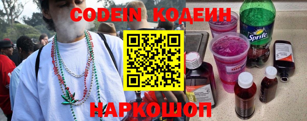 Кодеиновый сироп Lean Purple Drank  Кодеиновый сироп Lean напиток Lean (лин)  Вход с VPN  Нягань 