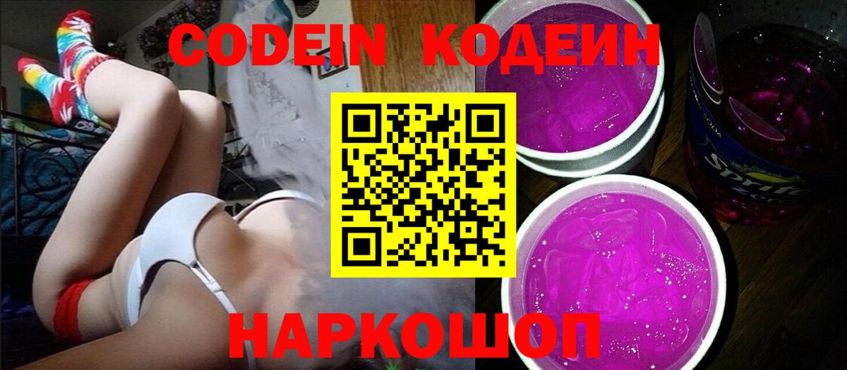 Кодеин напиток Lean (лин) Нягань